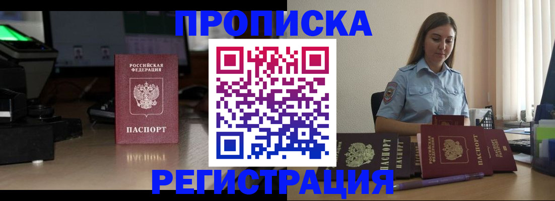 временная регистрация купить в Усолье-Сибирском