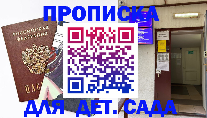 регистрация для дет. сада в Усолье-Сибирском