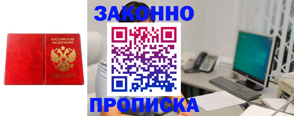 прописка в квартире в Усолье-Сибирском